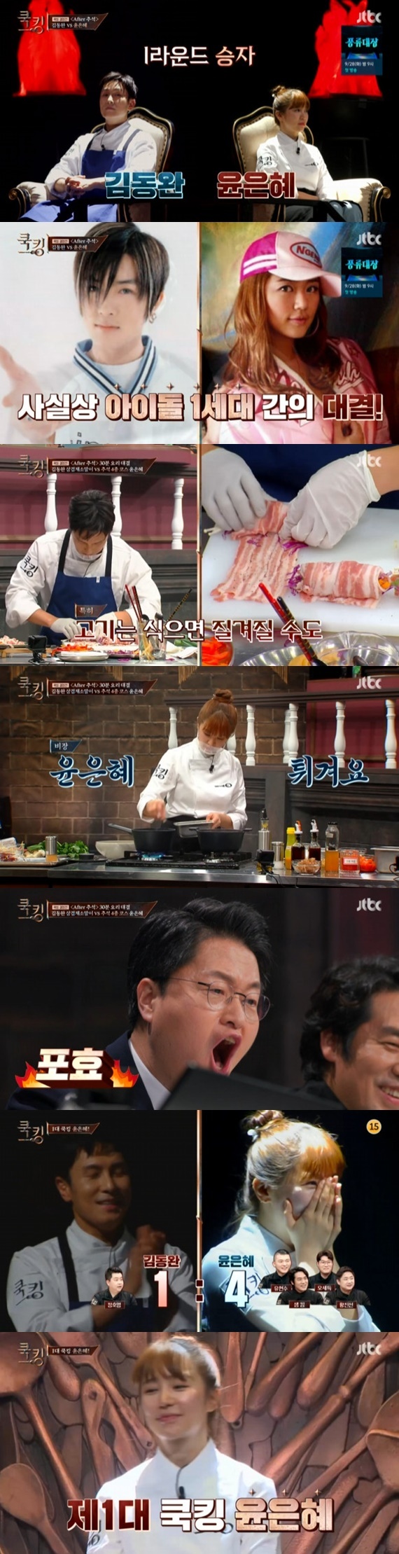 JTBC '쿡킹 : 요리왕의 탄생' © 뉴스1