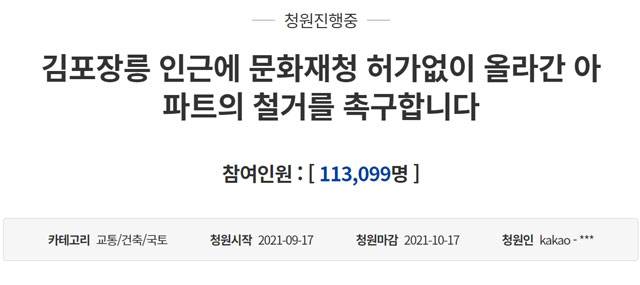 해당 청원 글은 11만3099명(23일 14시 기준)의 동의를 얻었다. /청와대 국민청원 캡처