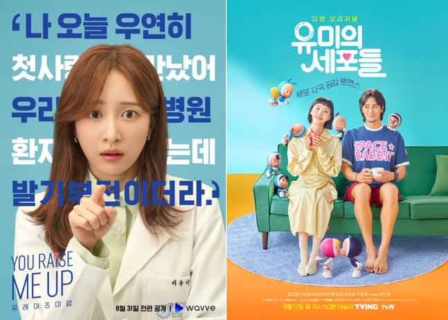 (왼쪽부터) 웨이브 오리지널 드라마 '유 레이즈 미 업'과 티빙 오리지널 드라마 '유미의 세포들' 포스터.ⓒ각 사