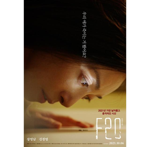 'F20' 포스터