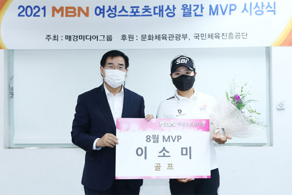 이소미(오른쪽)가 23일 서울 중구 매경미디어센터에서 열린 시상식에 참석해 류호길 MBN 대표이사에게서 상금과 상패를 받았다. [사진 제공 = MBN]