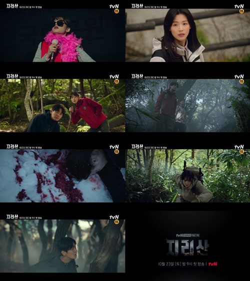 ‘지리산’이 오는 10월 23일 첫 방송 확정과 함께 2차 티저 영상을 공개했다. 사진=tvN