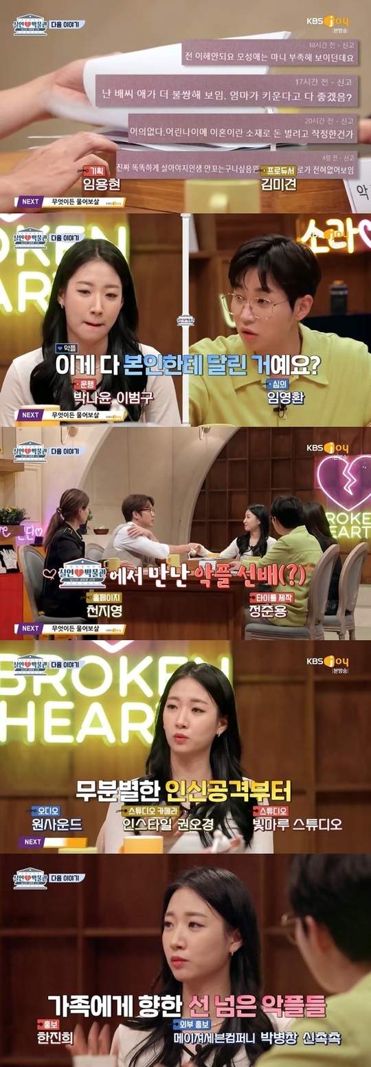 Bae Dong-sung daughter Bae Soo-jin has confessed to the Flaming grievances.Bae Dong-sung daughter Bae Soo-jin appeared in the trailer of KBS Joy demonstration museum broadcast on September 22.In the trailer of the end of the broadcast, Bae Dong-sung daughter Bae Soo-jin appeared with Flaming scrapbook and was surprised.Sung Sik Kyung was surprised by Bae Soo-jins scrapbook, saying, Did you do a Flaming scrap?Bae Soo-jin said, I am proud of Divorce, why do you live?I am like a mother and I can not even have a baby. I was saddened by the story of Flaming, which is a child.