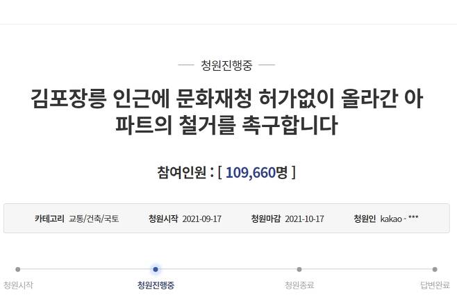 김포 장릉 인근 아파트 철거 국민청원 - 청와대 국민청원 게시판