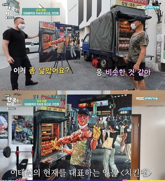 /사진=MBC에브리원 '어서와 한국은 처음이지' 방송 화면