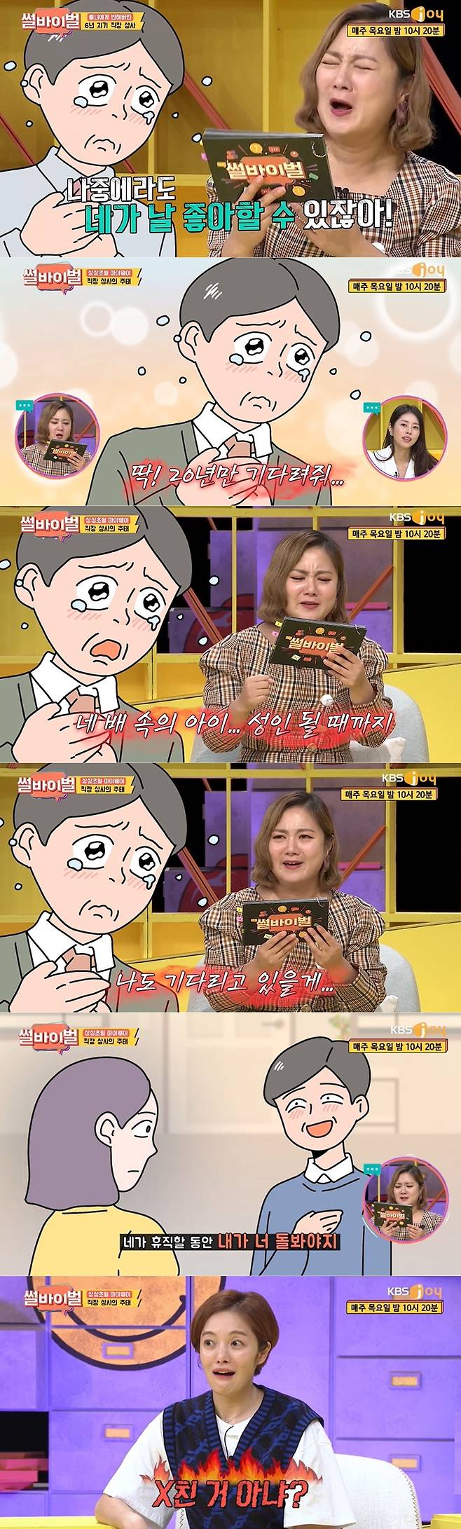 KBS Joy 예능 프로그램 '썰바이벌' 방송화면 갈무리 © 뉴스1
