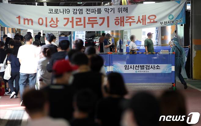 24일 오후 경기 부천시 종합운동장 선별진료소에서 시민들이 신종 코로나바이러스 감염증(코로나19) 검체 검사를 받기 위해 줄을 서 있다. 2021.9.24/뉴스1 © News1 정진욱 기자