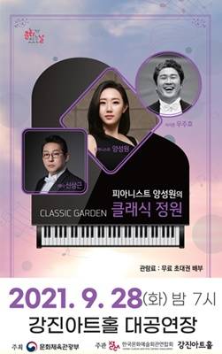 강진아트홀 대공연장에서 클래식 선율과 명쾌한 해설이 함께하는 클래식 공연이 펼쳐진다. ⓒ 아시아경제