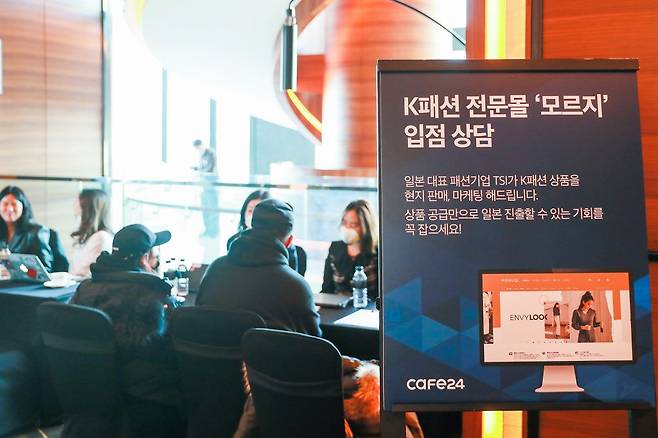 지난해 카페24가 개최한 'K브랜드 일본 수출 성공 전략 세미나'에서 한국 판매자들이 일본 패션 플랫폼 입점 상담을 진행하는 모습. / 카페24 제공