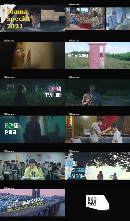 KBS 2TV ‘드라마 스페셜 2021’의 첫 티저 영상이 공개됐다.  사진=<드라마 스페셜 2021> 티저 영상 캡처