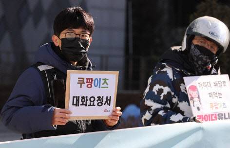 지난 3월 3일 오전 서울 송파구 쿠팡 본사 앞에서 배달 기사들의 노동조합인 라이더유니온이 연 기자회견에서 한 참가자가 ‘대화 요청서’를 들고 있다.(사진=연합뉴스)