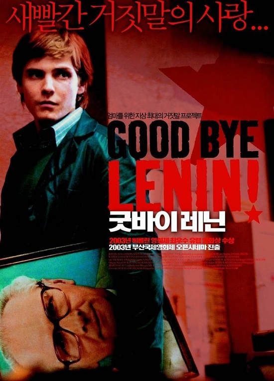 `굿바이 레닌` 포스터