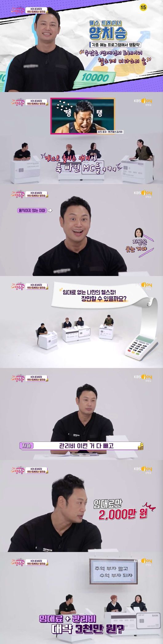 Sports trainer Yang Chi-seong has released his own consumption habits through National Receipt.In KBS Joy National Receipt broadcast on the afternoon of the 24th, Song Eun, Kim Sook, and Young Jin Park, who analyze the receipt of Yang Chi-seong, a gym director and trainer, were drawn.Yang Chi-seong said, I dont think Im good at managing money. I usually leave all the living expenses and India books to my wife and I only write.There is no investment such as savings, investment, real estate, etc. He confessed that he had no special money management secret.The troubles of National Receipt Yang Chi-seong were clear.The Rent Is Too Damn High Party of gym currently operating in Gangnam District is borne by the company; Yang Chi-seong said, Gangnam District operates gym.I want to have my own gym that does not have a Rent Is Too Damn High Party even if it is only one floor, he said.But the reality wasnt easy: Yang Chi-seong said, What happens to the Wall Rent Is Too Damn High Party?Gangnam District is using two floors in the yolk land.Rent Is Too Damn High Party If you tell me, it is 20 million won except for all of these things. In particular, Yang Chi-seong mentioned the burdensome Rent Is Too Damn High Party, saying, If you add the management fee, it will be about 30 million won. Kim Sook said, When the gym business became difficult with Corona 19, I went to the front of the employees house and took care of my salary.In addition, National Receipt Young Jin Park looks at the Receipt of Yang Chi-seong, which has a clothes price of 370,000 won, a food cost of 550,000 won, and a alcohol price of 580,000 won for about two weeks. The pleasure is 30 minutes, but the suffering is 30 days.If you go beyond the esophagus, it is a waste. Beer can not taste and it is urine. Yang Chi-seong said, I think we should reduce beer spending. I can not argue. I buy 8 cans, but now I have to buy 4 cans.On the other hand, KBS Joy National Receipt is an Indian entertainment program that provides analysis and customized solutions to the representative of the entertainment industry and the Indian Advisory Committee by receiving the clients Receipt.KBS Joy National Receipt