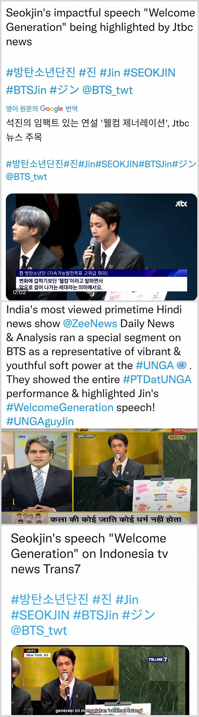 "웰컴 제너레이션" 방탄소년단 진 UN 연설, 전 세계 사로잡았다