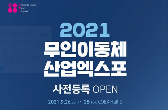 ‘2021 무인이동체산업엑스포’ 포스터.(자료=과학기술정보통신부)