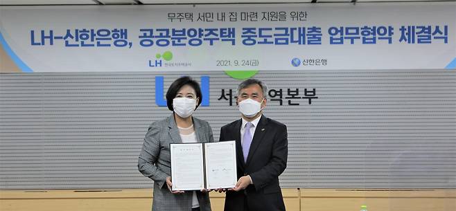 LH가 지난 24일 신한은행과 공공분양 수분양자 중도금 대축 MOU 사진. LH 제공. /뉴스1