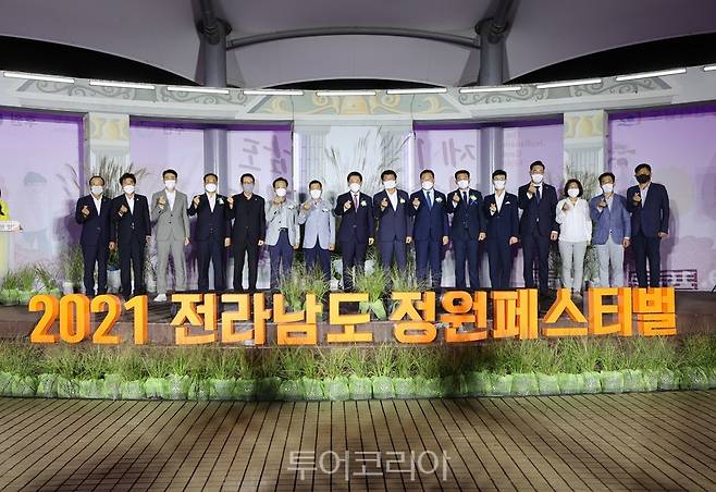 전라남도 정원페스티벌 개막식