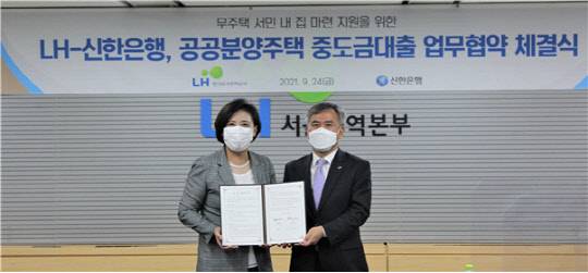 조경선(왼쪽) 신한은행 부행장과 이정관 LH 부사장이 지난 24일 LH서울지역본부에서 공공분양주택 중도금대출 업무협약 후 기념 사진을 찍고 있다. <LH 제공>