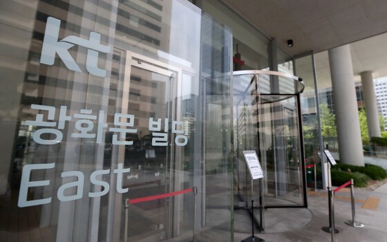 서울 KT 광화문 이스트(east) 사옥의 모습. 연합뉴스