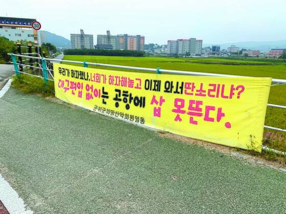 10일 경북 군위군 군위읍에 군위군의 대구 편입을 요구하는 내용의 현수막이 걸려 있다. 김정석 기자