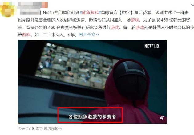 중국에서 불법 유툥되는 넷플릭스 '오징어 게임' 영상. 중국어 자막이 달려 있다./사진=웨이보 캡처