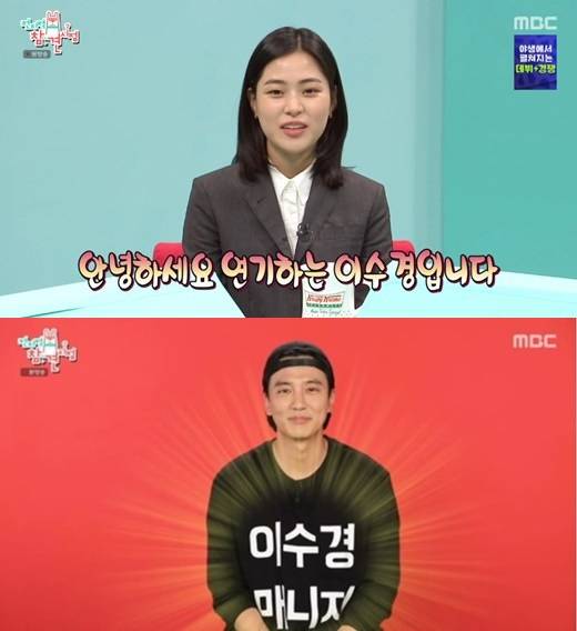 /사진=MBC '전지적 참견 시점'