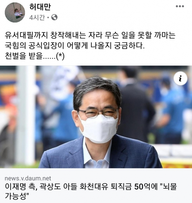 ▲26일 더불어민주당 경북도당 허대만 전 위원장이 자신의 페이스북에 게시한 글 ⓒ페이스북캡쳐