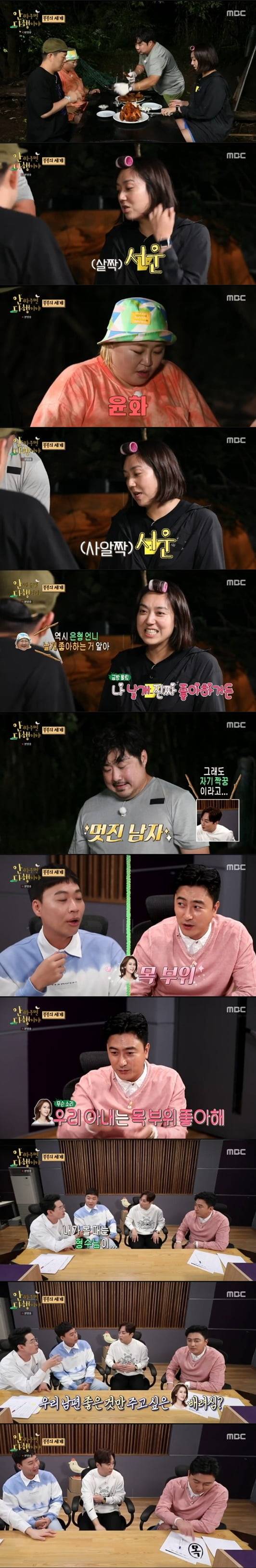 '안싸우면 다행이야'(사진=방송 화면 캡처)