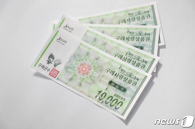 구례사랑상품권© 뉴스1