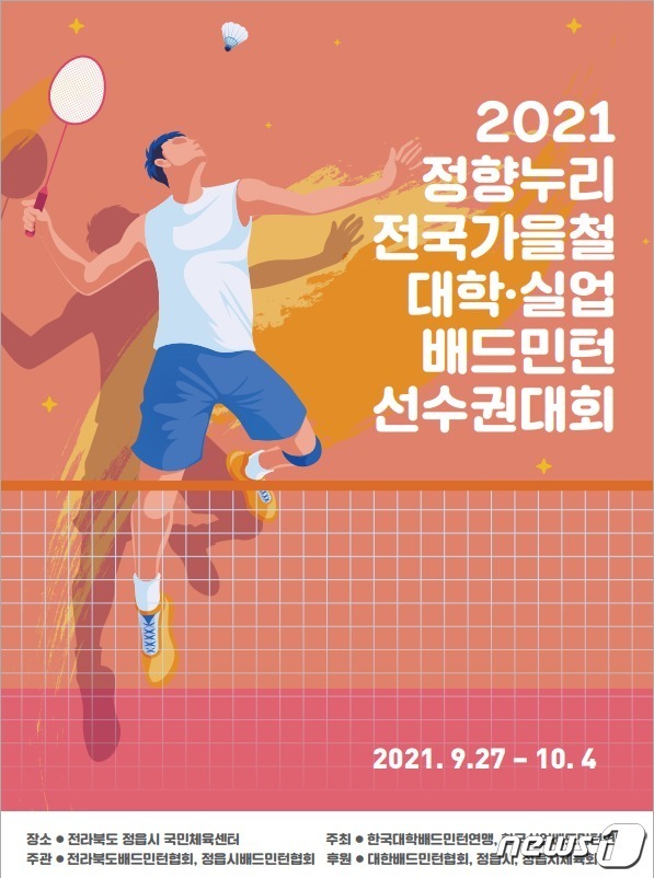 2021 정향누리 전국 배드민턴 선수권대회가 27일 전북 정읍시 국민체육센터에서 개막했다. © 뉴스1