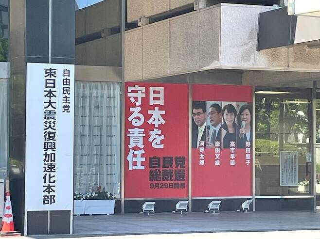 일본 도쿄 나가타초(한국의 여의도와 비슷한 장소) 자민당 당사에 붙어 있는 총재 후보들 사진. 도쿄/김소연 특파원