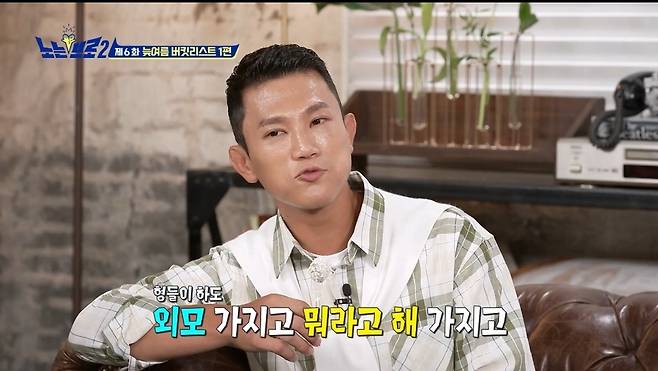 Former judo player Cho Jun-Ho reported on the review of the sub-eye service repositioning procedure.On September 27, Tcast E channel Noo Bro 2, Cho Jun-Ho showed confidence in appearance after the procedure.On this day, Gu Bon-gil said, I was fortunate to hear that Yong-taek came in and said, Why is he so handsome? Park Yong-taik sympathized with I can see it, I look like it.I helped out a little bit with the hairstyle, Tony Akins added.So, Baek Ji-hoon said, But it seems like blood tears, not tears, but is not it wrong?, and Cho Jun-Ho replied, My brothers did something with their appearance, and I reassigned the provision under the eyes.When Tony Akins surprised, saying, Did you tune your face? Cho Jun-Ho said, This is not tuning. This is so painful that I was so sick.I was sick this much, but the way I turned my face and shaved it is really great. Then Gu Bon-gil said,  (the face) is all mine, and Cho Jun-Ho said, Yong Taek will do it too.I made a reservation, which baffled Park Yong-taik, who then said, Do you know whats even more funny?I met Ji-hoon and I met him, and he asked me where I said I would do it because I did it. Baek Ji-hoon questioned, Why did not you get blood tears that day? And Cho Jun-Ho responded, If you want to get visually better, you have to take this pain.