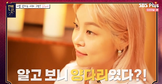 [사진] SBS플러스, 채널S 예능 프로그램 '연애도사' 시즌2 방송화면 캡쳐 
