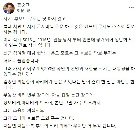 홍준표 국민의힘 의원이 27일 자신의 사회관계망서비스(SNS)에 올린 글. 페이스북 캡처
