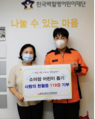이성훈(오른쪽) 소방교가 지난 17일 ‘한국백혈병어린이재단 부산나음소아암센터’를 방문해 헌혈증 119장을 기부한 뒤 기념 촬영을 하고 있다. /사진 제공=소방청