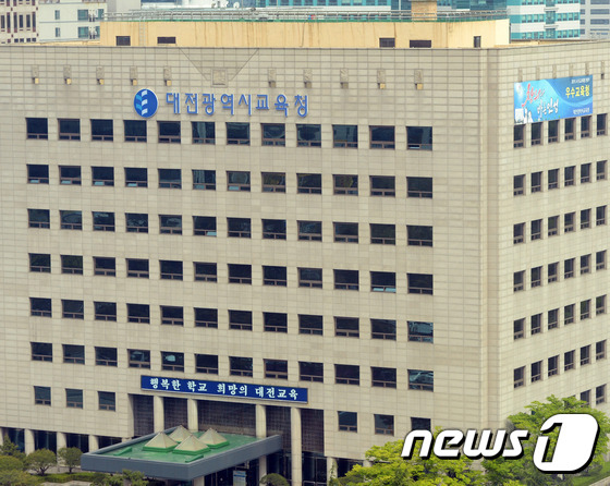 대전시교육청 전경© 뉴스1
