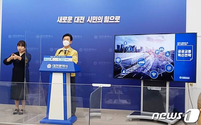 허태정 대전시장이 28일 시정 브리핑을 통해 대전교통공사 설립을 골자로 한 공공교통 혁신전략을 발표하고 있다. ©뉴스1 최일 기자