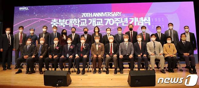 28일 충북대학교 개교 70주년 기념식 참석 인사들이 단체 기념사진을 촬영하고 있다.© 뉴스1