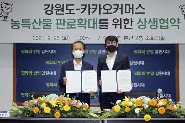 강원도-카카오커머스 농특산물 판로확대 상생협약. 최문순 강원도지사(왼쪽), 홍은택 카카오커머스 대표.