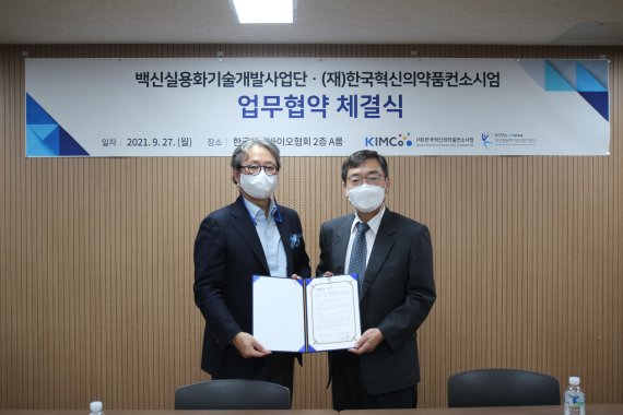 한국혁신의약품컨소시엄(대표 허경화)과 백신실용화기술개발사업단(단장 성백린)이 백신 개발 등 민관협력 생태계 구축을 위한 업무협약을 체결했다.