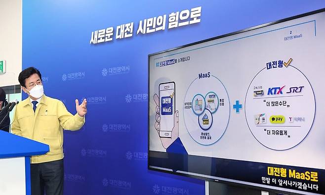 허태정 대전시장이 28일 대전시 공공교통 혁신 전략을 발표하고 통합교통정보서비스망인 대전형 마스(MaaS)의 개념을 설명하고 있다. 대전시 제공