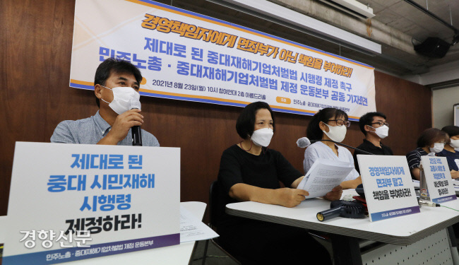 지난 8월23일 서울 종로구 참여연대에서 ‘제대로 된 중대재해기업처벌법 시행령 제정 촉구’ 기자회견이 열리고 있다. 김창길 기자