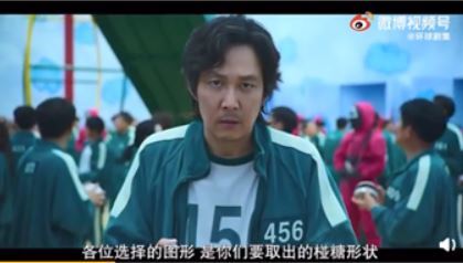 28일 중국 웨이보에 영상으로 올라와 있는 넷플릭스 드라마 '오징어 게임'의 한 장면. 웨이보 캡처