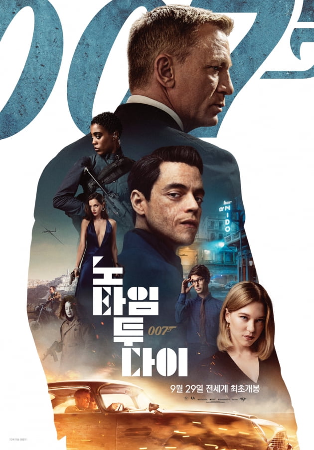 '007 노 타임 투 다이' 포스터./ 사진제공=유니버셜픽처스