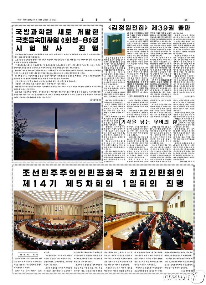 (평양 노동신문=뉴스1) = 북한이 새로 개발했다는 극초음속미사일을 29일 공개했다. 노동당 기관지 노동신문은 이 미사일의 이름이 '화성-8'형이라며 관련 사진을 보도했다. 북한은 전날 자강도에서 1발의 미사일을 발사했으며, 우리 군은 이를 '단거리 미사일'로 파악된다고 밝힌 바 있다. [국내에서만 사용가능. 재배포 금지. DB 금지. For Use Only in the Republic of Korea. Redistribution Prohibited] rodongphoto@news1.k