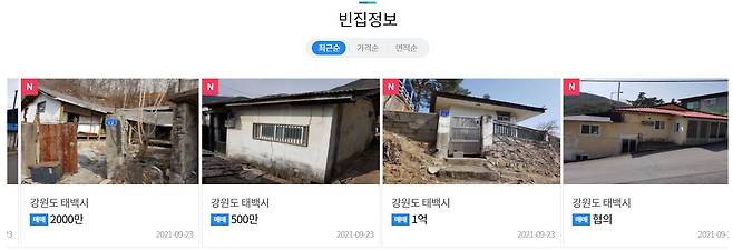 LX 공가랑에 등록된 빈집 매물 정보. /LX홈페이지 캡처