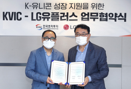 구형철(왼쪽) 한국벤처투자 글로벌성장본부장과 박종욱 LG유플러스 CSO 전무가 업무협약 체결 후 기념 촬영하고 있다. LG유플러스 제공
