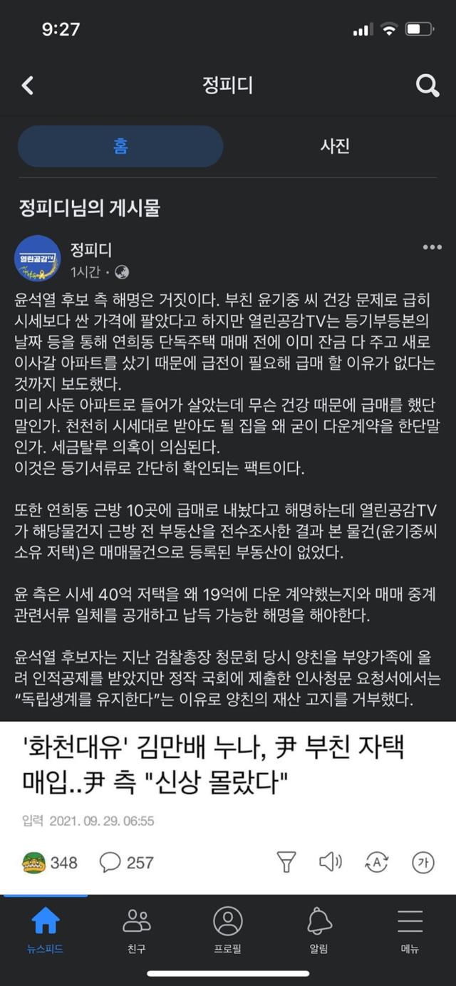 열린공감TV 운영자 정피디 SNS