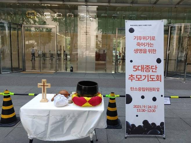 종교환경회의가 지난 24일 서울 광화문 탄소중립위원회 앞에서 진행한 ‘기후 위기로 죽어가는 생명을 위한’ 5대 종단 기도회.