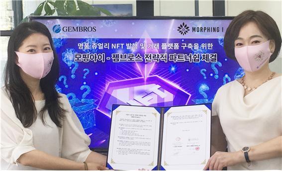 젬브로스와 모핑아이는 지난 15일 서울 마포구 모핑아이 본사에서 NFT 기반 주얼리 판매 및 렌탈 서비스 개발을 위한 전략적 파트너십을 체결했다고 29일 밝혔다.(사진 : 모핑아이 제공) *재판매 및 DB 금지